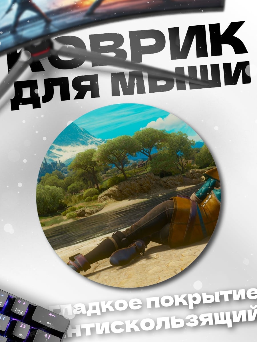 Коврик круглый Аватар пара