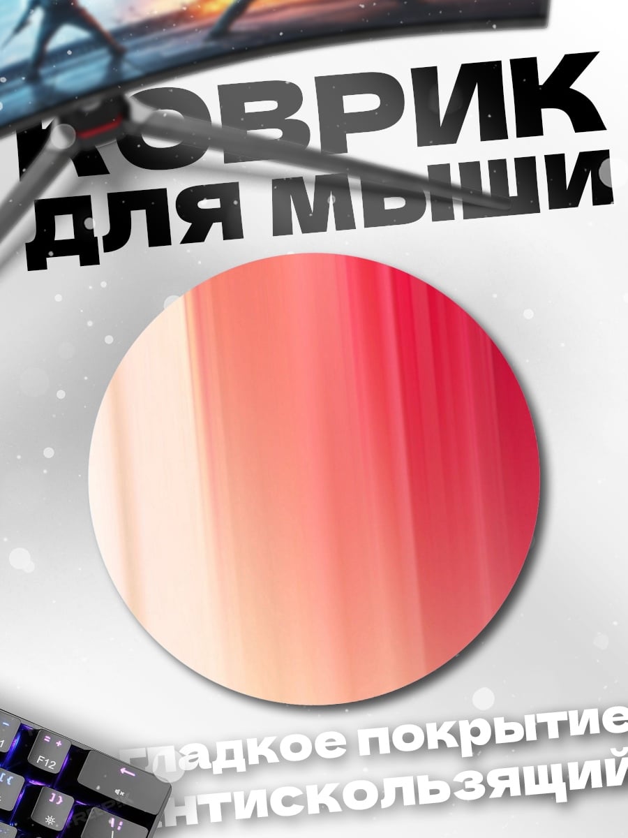 Коврик круглый Размытые цвета закат