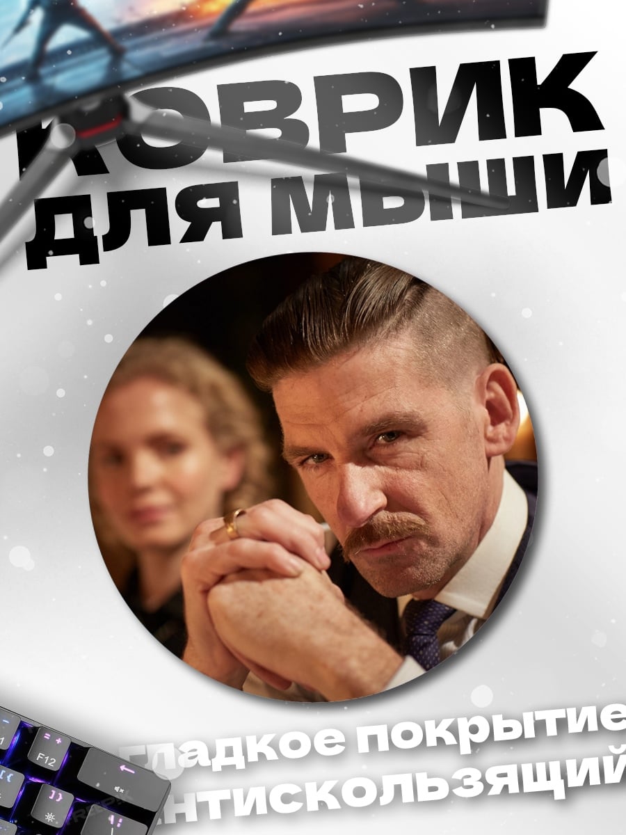 Коврик круглый Мужчина с усами