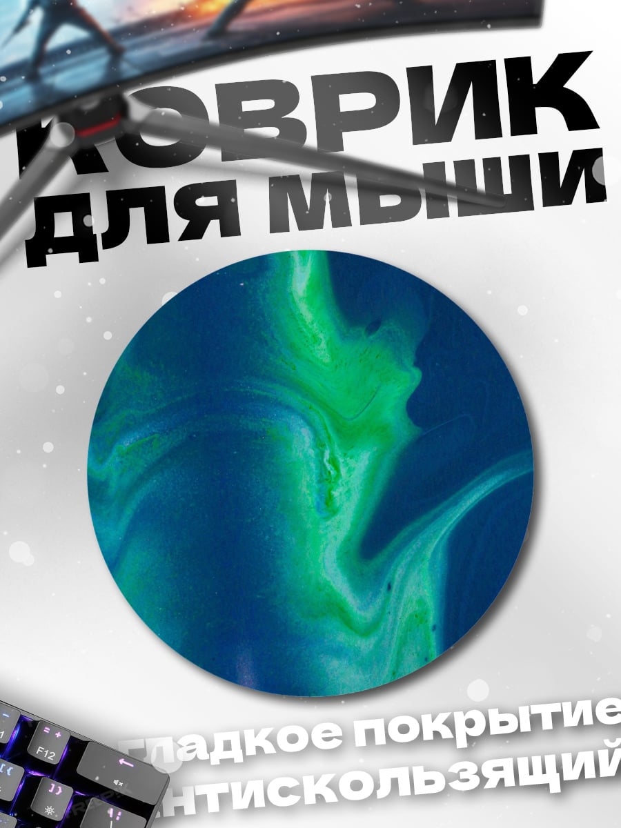 Коврик круглый Абстрактные синие разводы