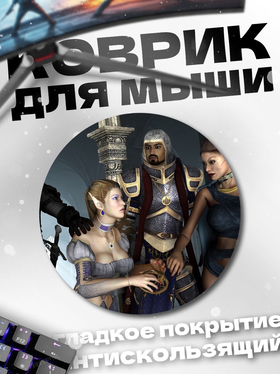 Коврик круглый Фэнтези группа персонажей