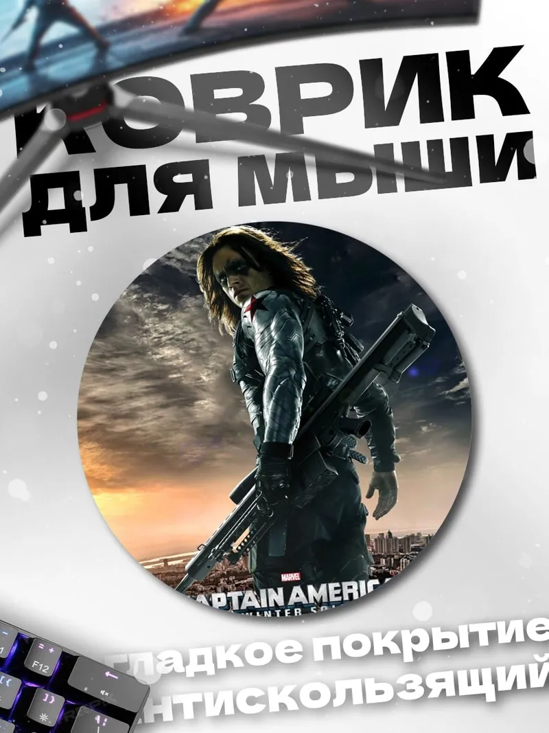 Коврик круглый Капитан Америка