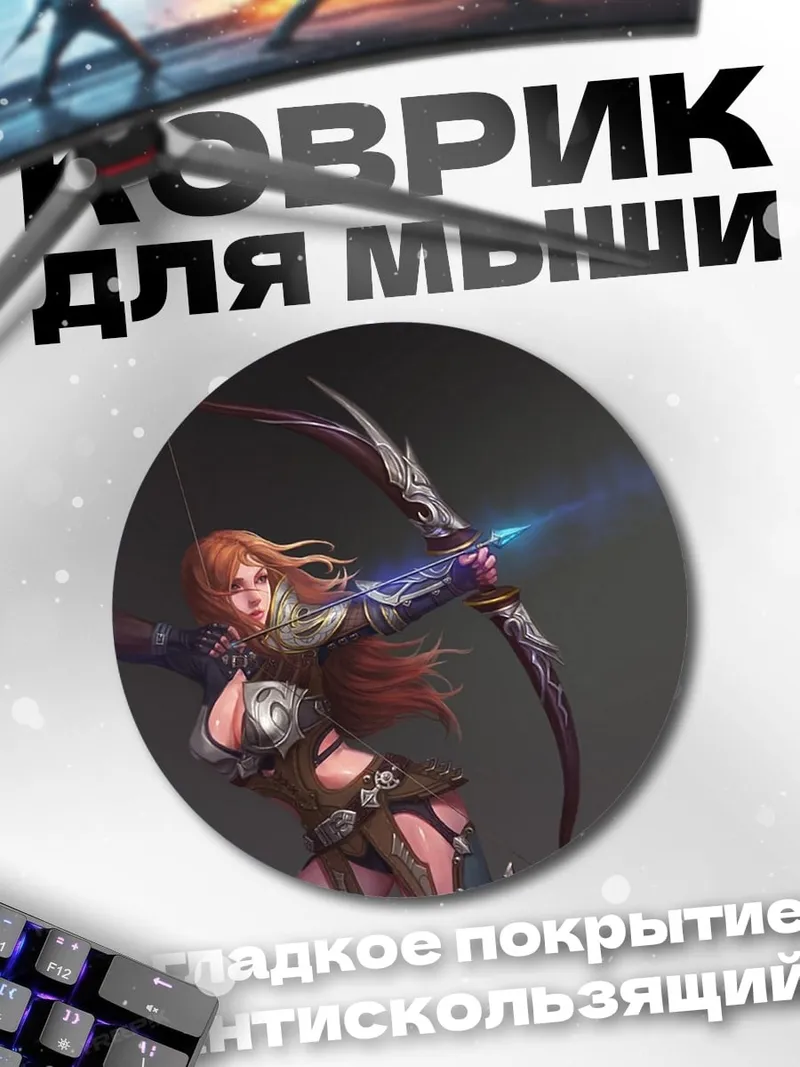 Коврик круглый Лучник в бою