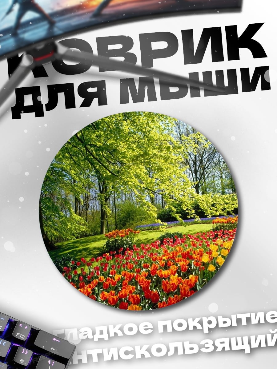 Коврик круглый Весенний цветочный сад