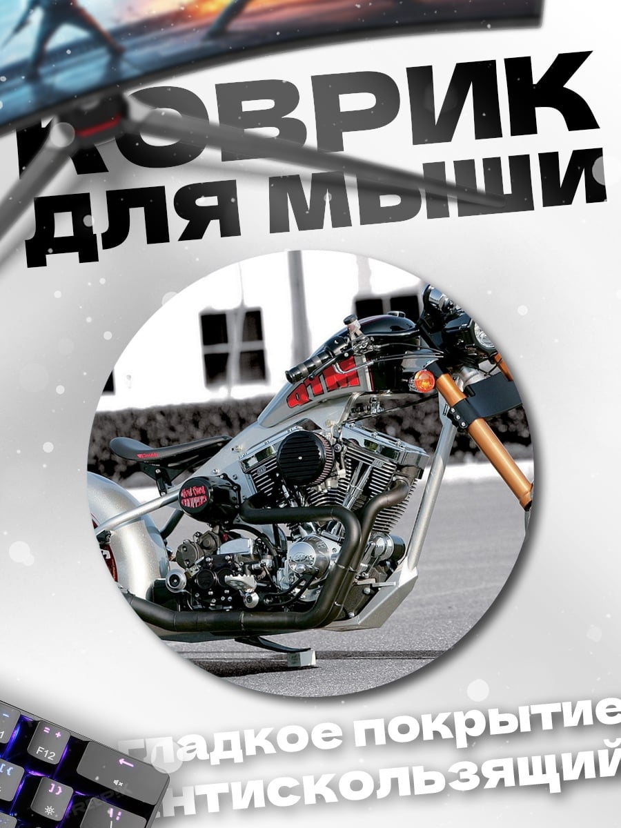 Коврик круглый Кастомный мотоцикл чоппер