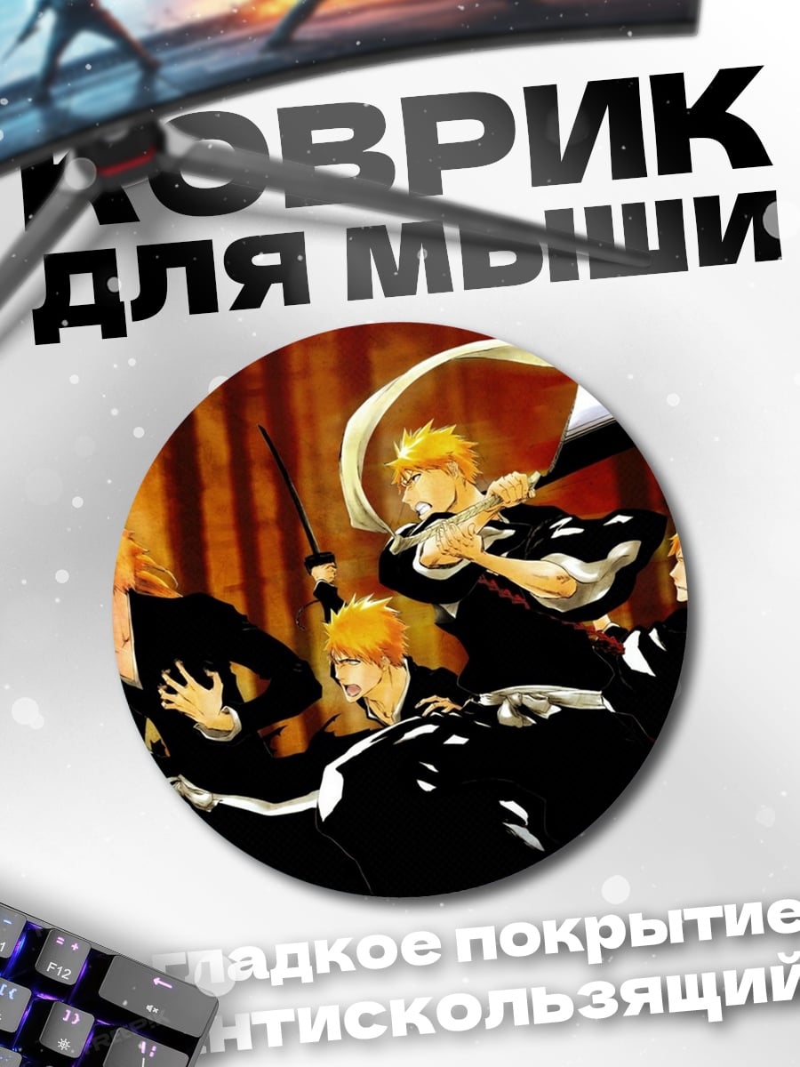 Коврик круглый Персонажи Блич
