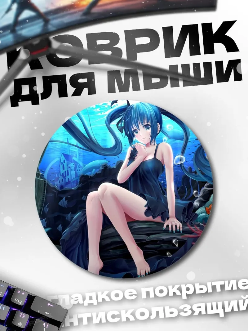 Коврик круглый Аниме русалка Мику