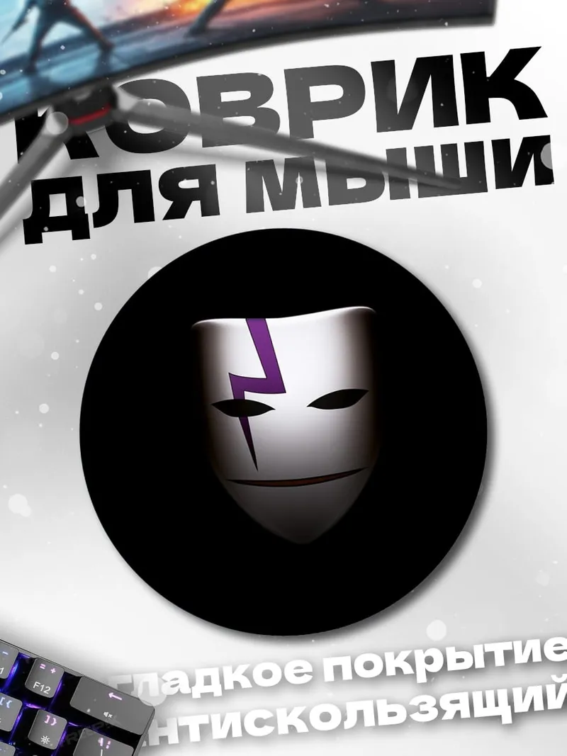 Коврик круглый Маска из Bleach