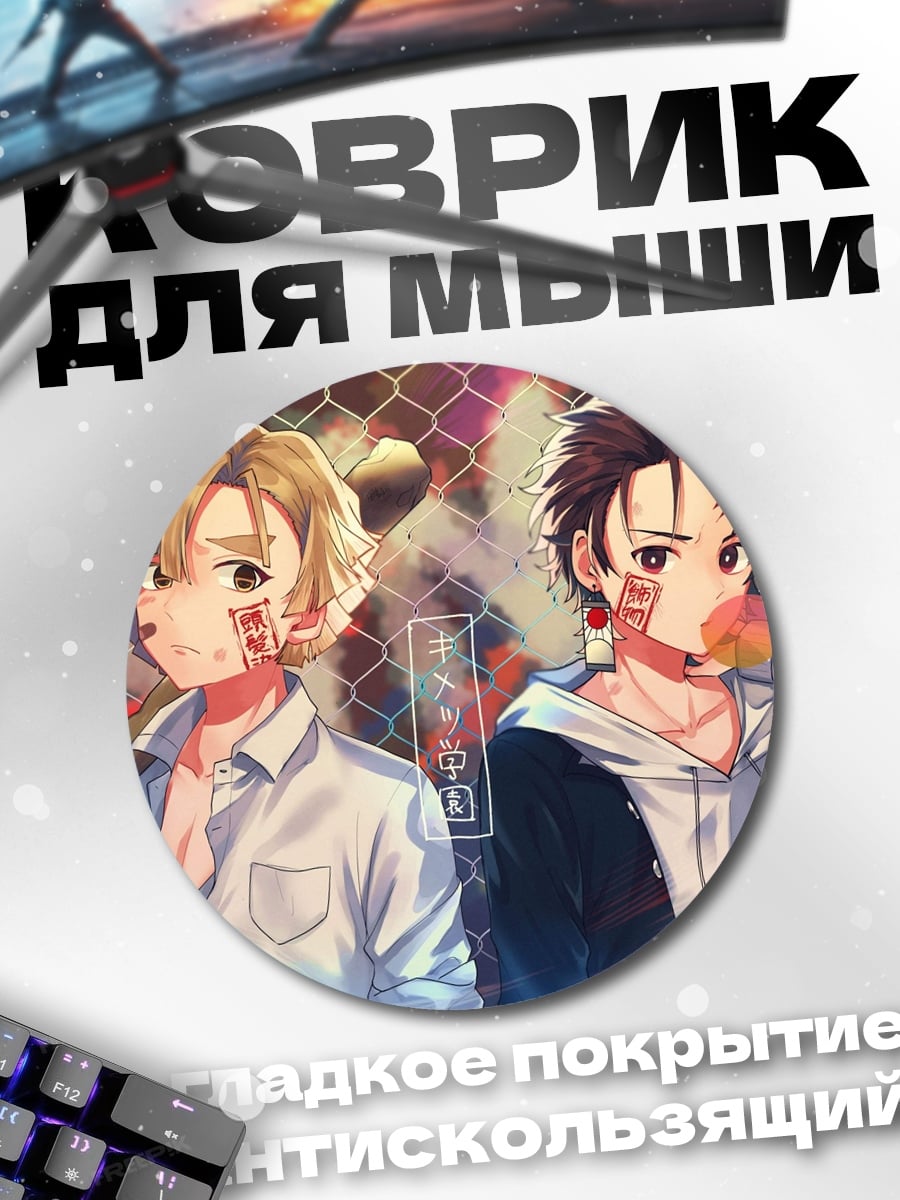 Коврик круглый Два аниме парня