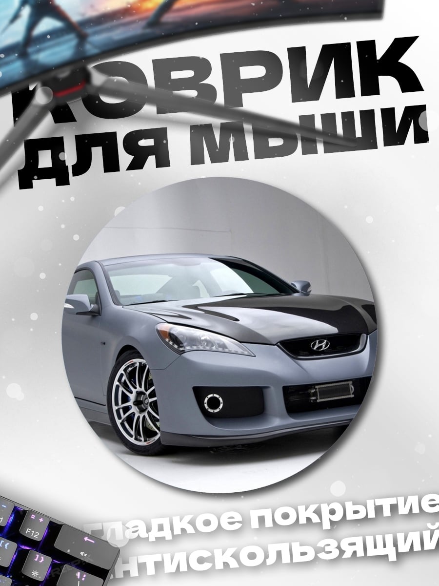 Коврик круглый Спортивный автомобиль серый