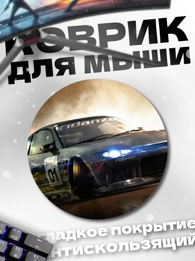 Коврик круглый Гоночная машина дрифт