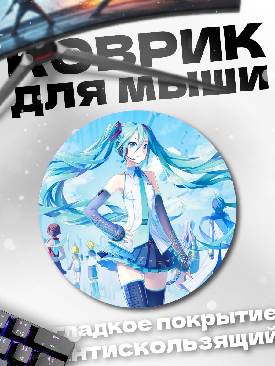 Коврик круглый Аниме девушка Мику