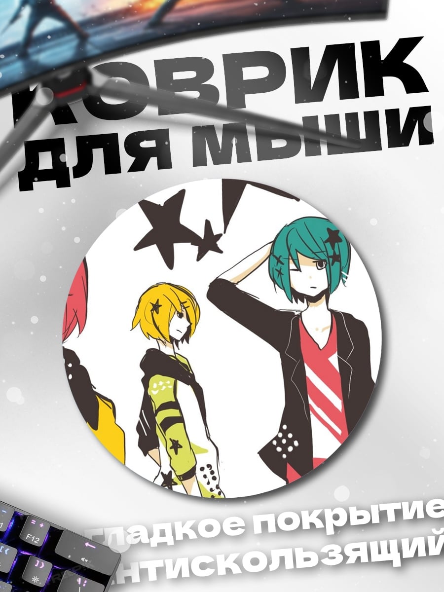 Коврик круглый Четыре аниме парня