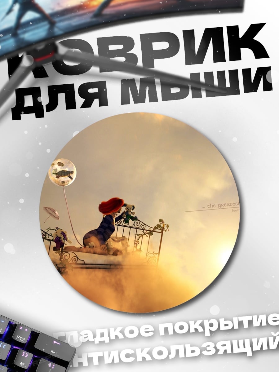 Коврик круглый Девочка летит на кровати