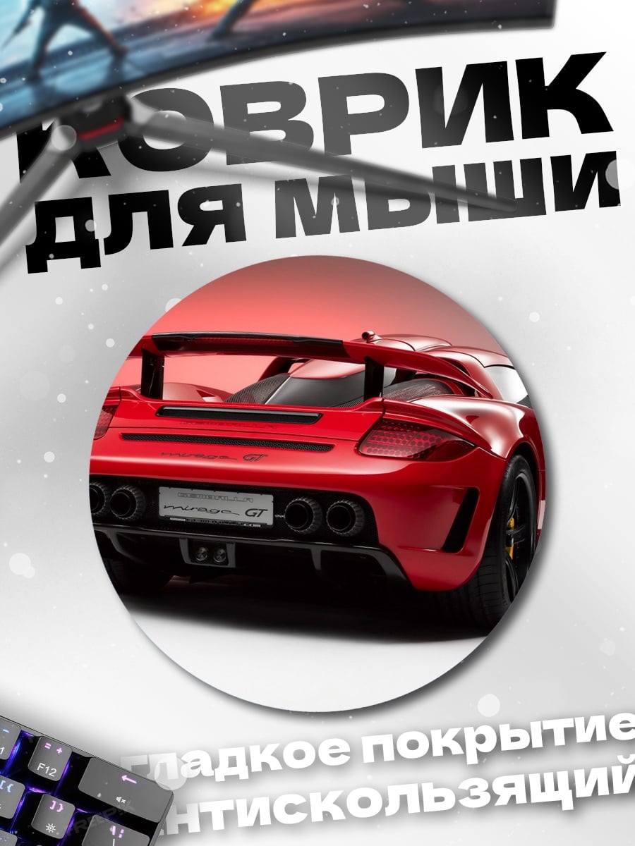 Коврик круглый Красный спорткар Porsche