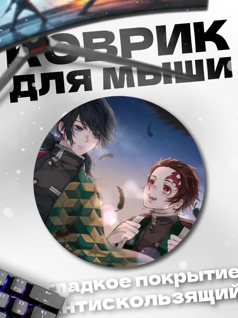 Коврик круглый Братья Танджиро и Незуко