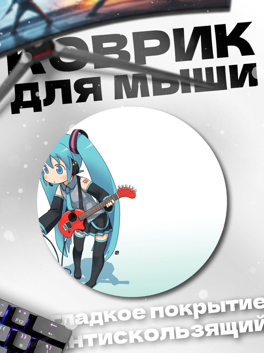 Коврик круглый Мику Хацунэ гитара