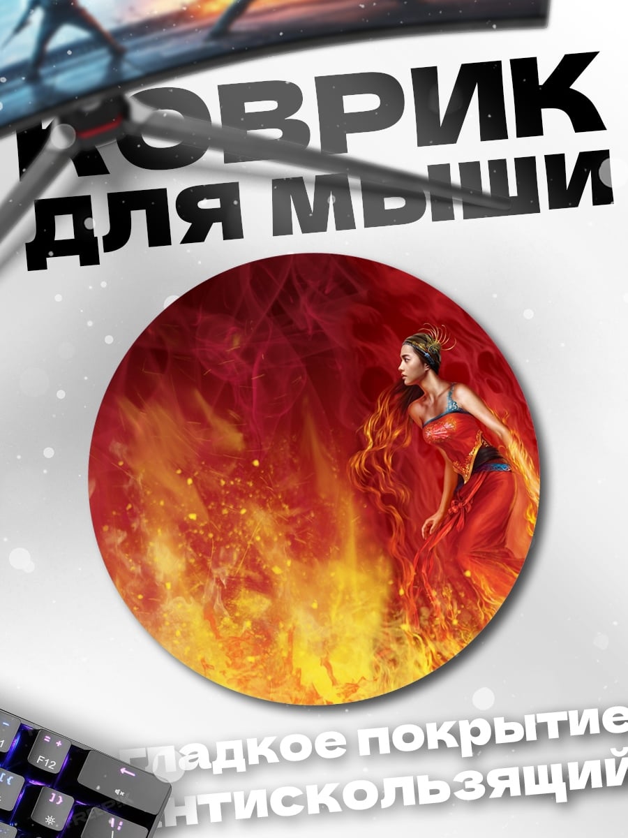 Коврик круглый Девушка в огне