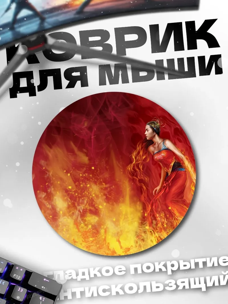 Коврик круглый Девушка в огне
