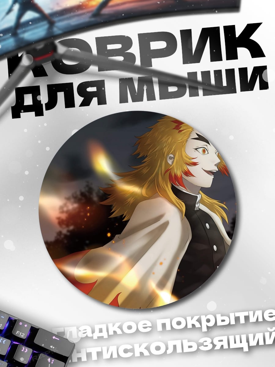 Коврик круглый Огненный столп