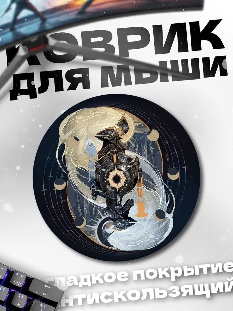 Коврик круглый Символ инь ян