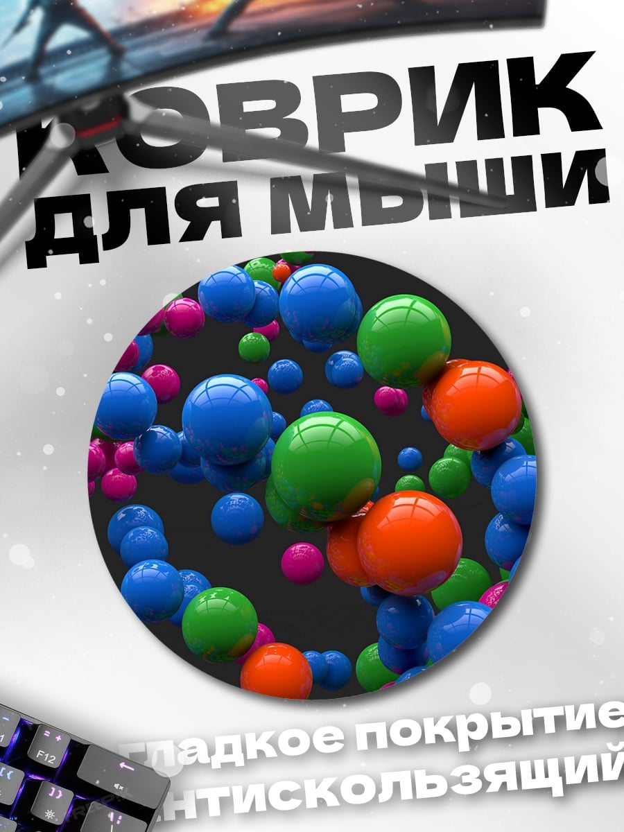 Коврик круглый Разноцветные шары