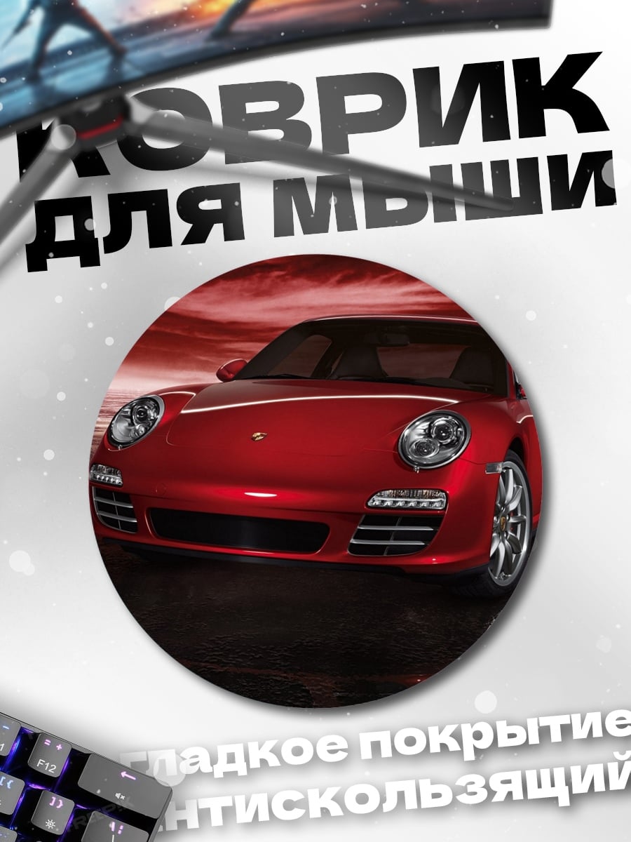 Коврик круглый Красный спорткар