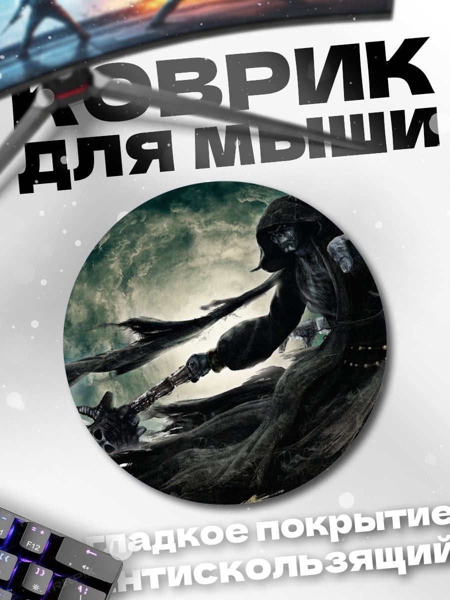 Коврик круглый Жнец с косой