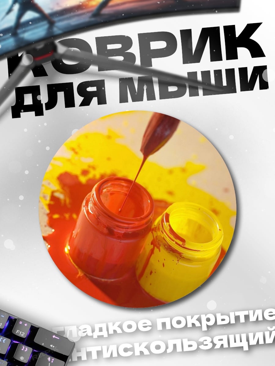 Коврик круглый Красная и желтая краска