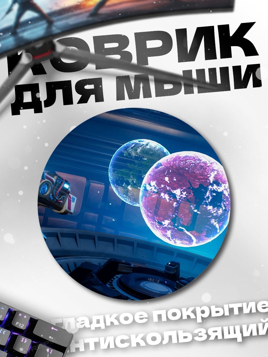 Коврик круглый Исследователь планет