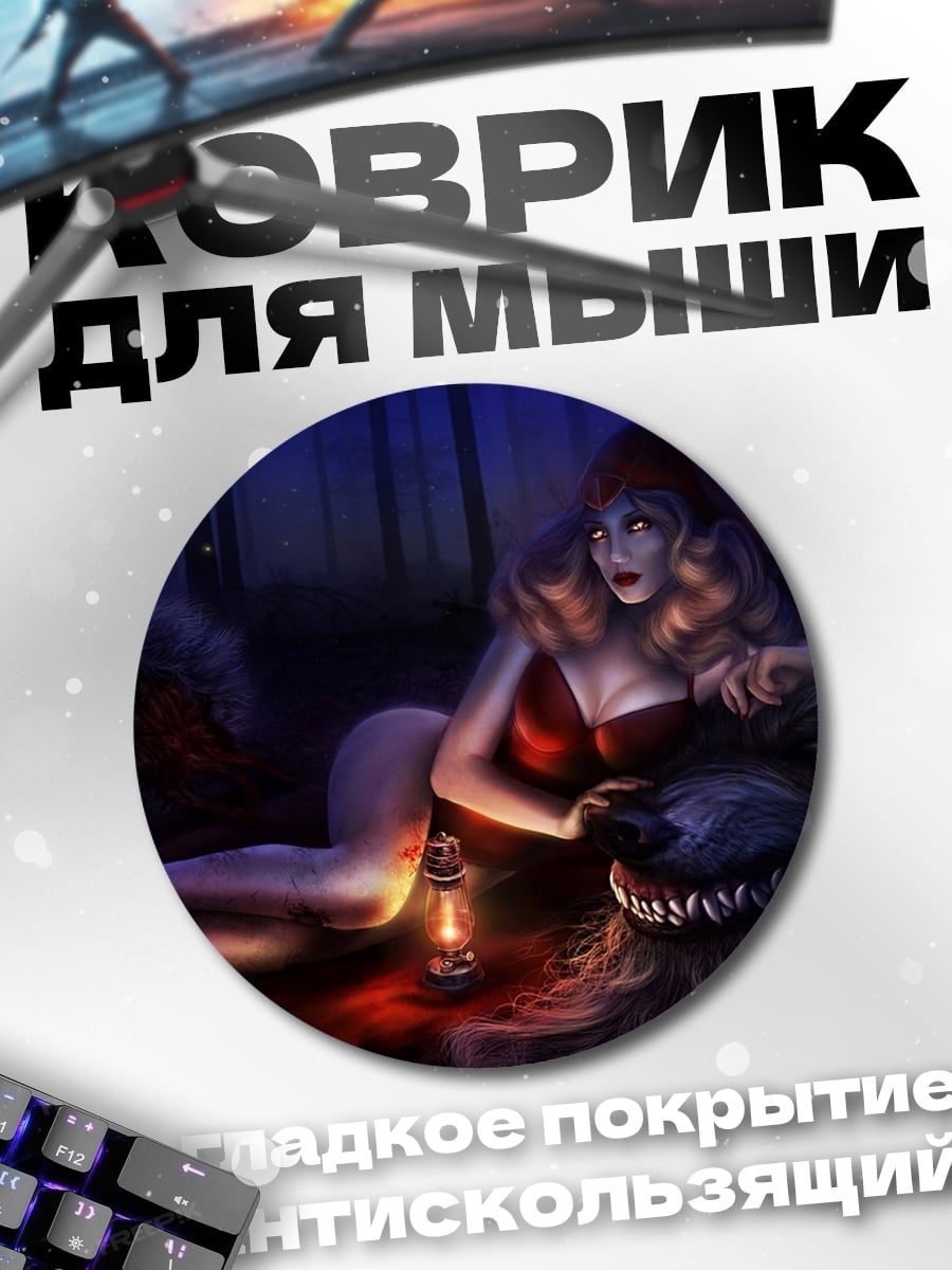 Коврик круглый Красная шапочка и волк