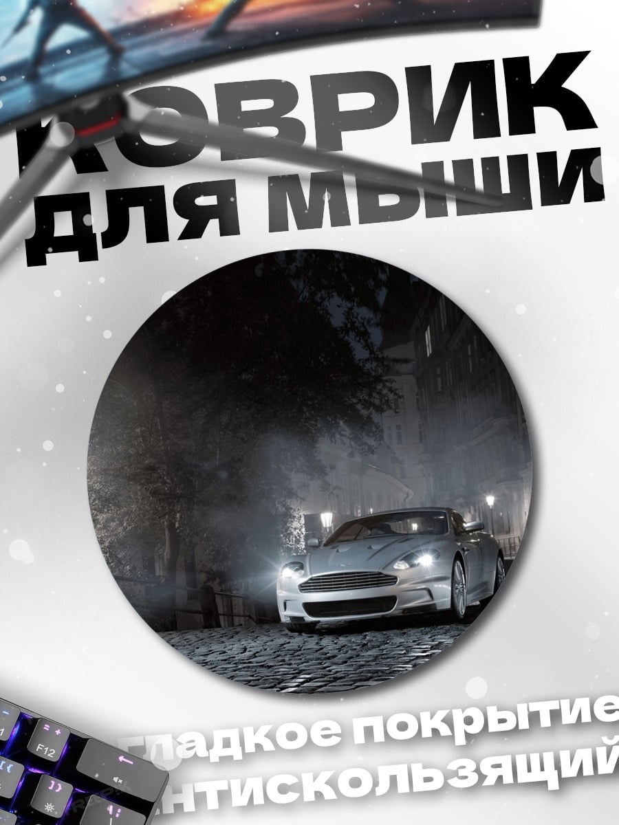 Коврик круглый Спортивный автомобиль