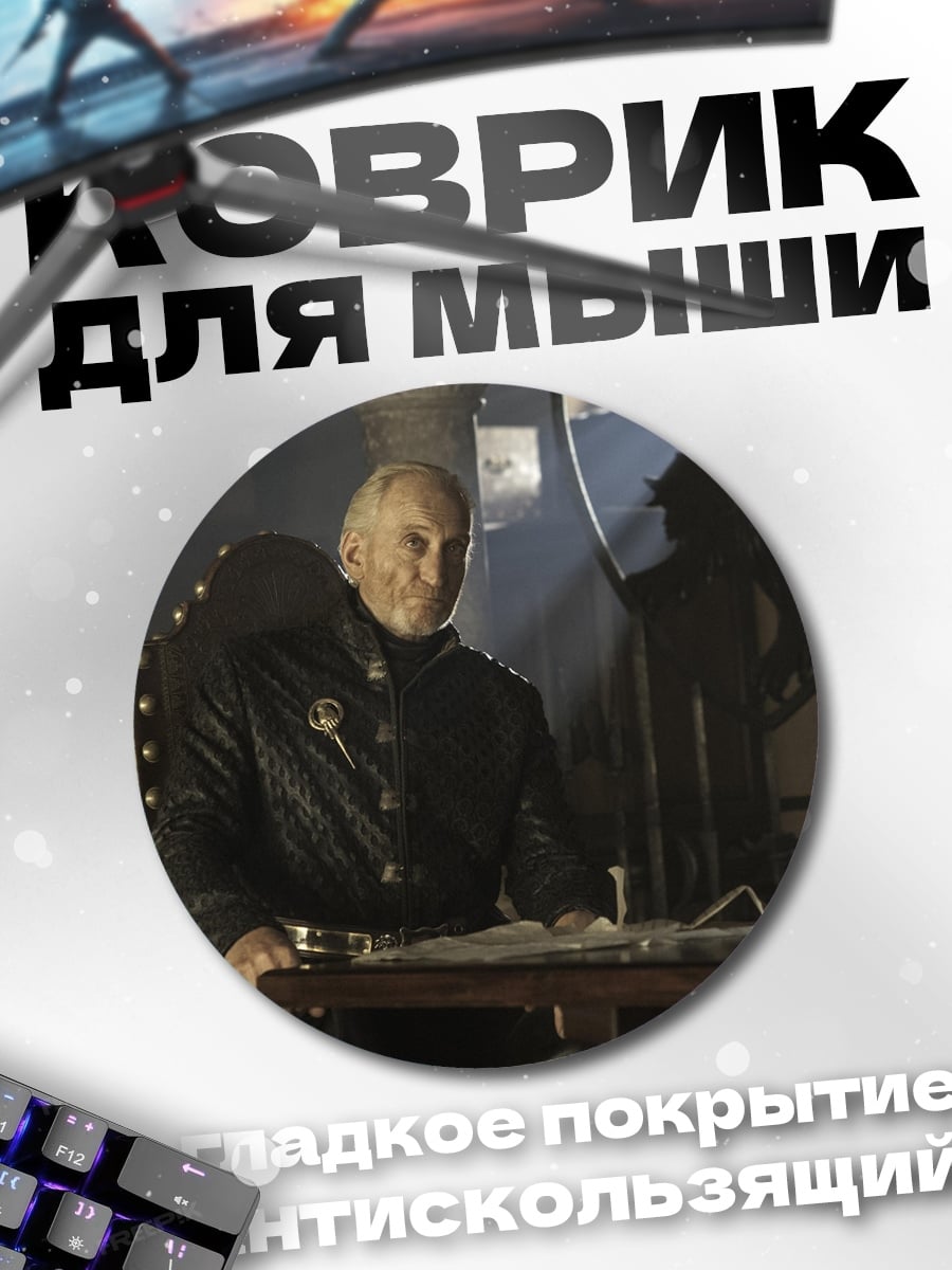 Коврик круглый Властный мужчина