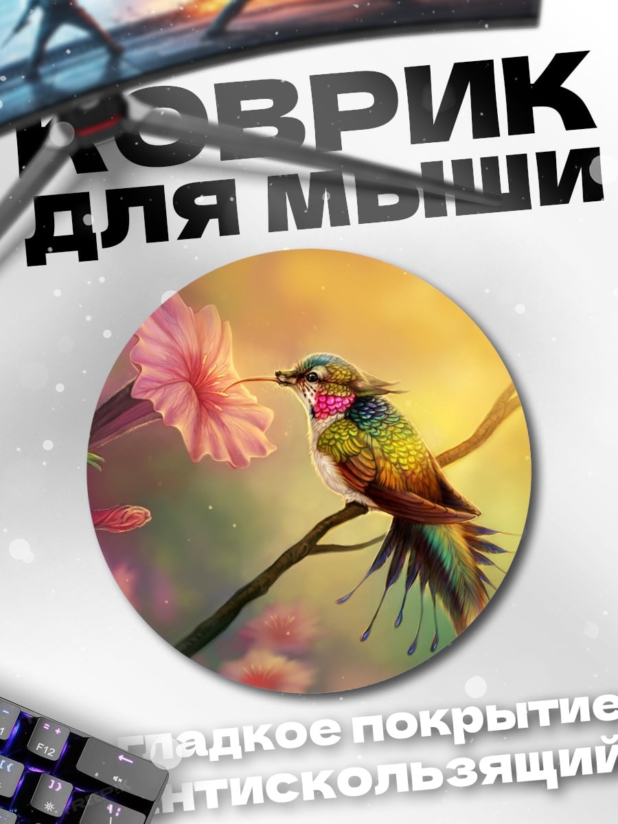 Коврик круглый Колибри и цветок