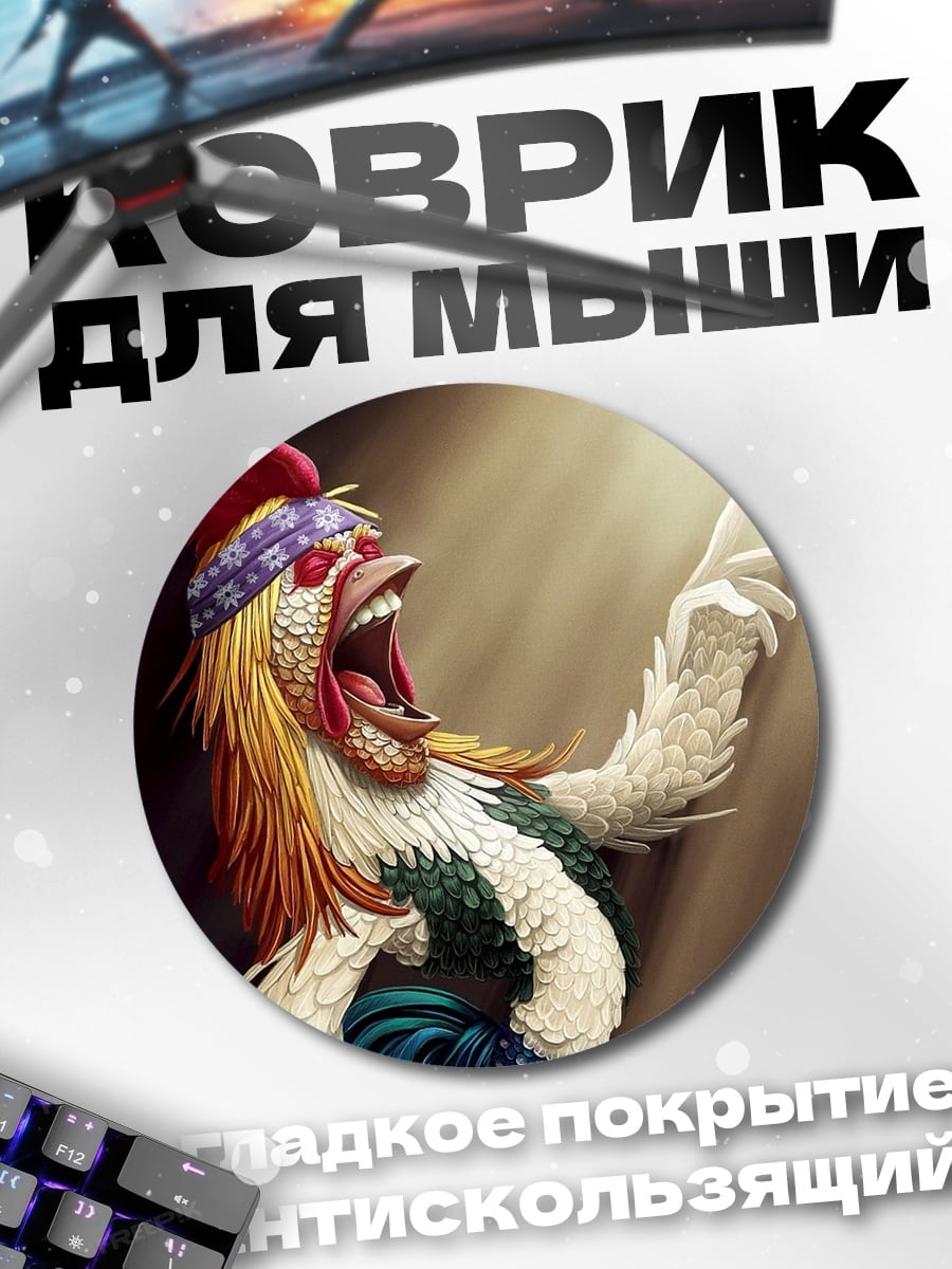 Коврик круглый Поющий петух рок звезда