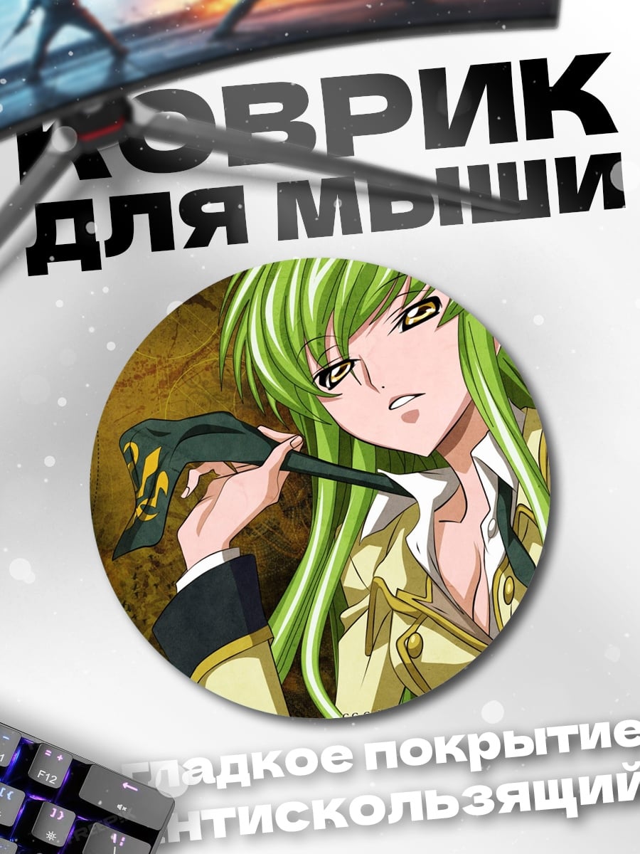 Коврик круглый Аниме девушка C.C.