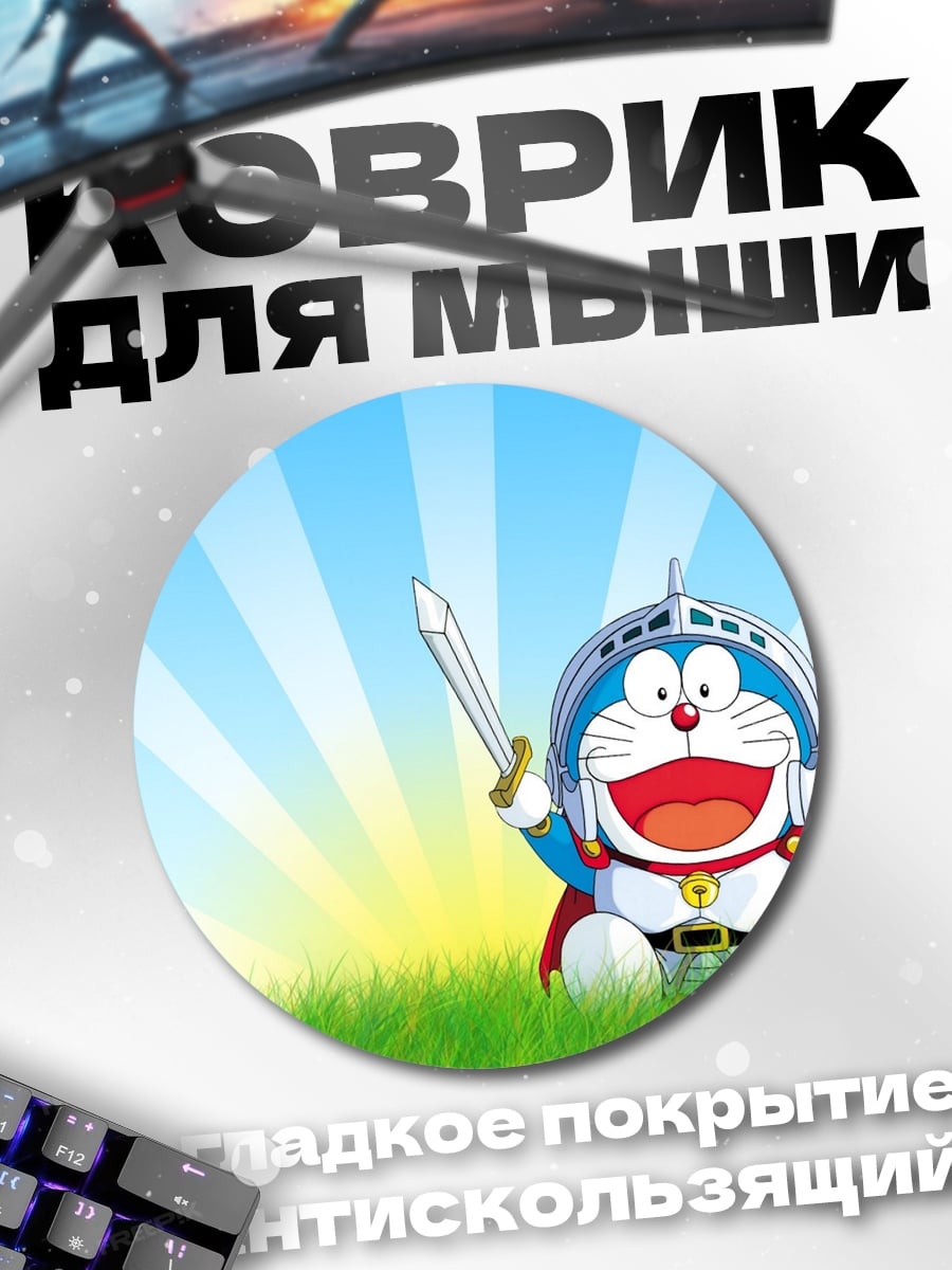 Коврик круглый Дораэмон рыцарь