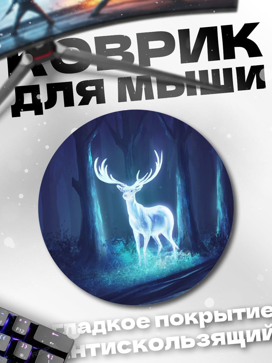 Коврик круглый Светящийся олень в лесу