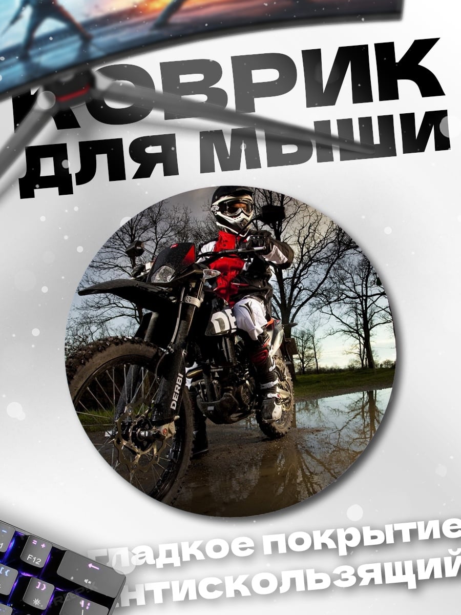 Коврик круглый Мотоциклист на трассе