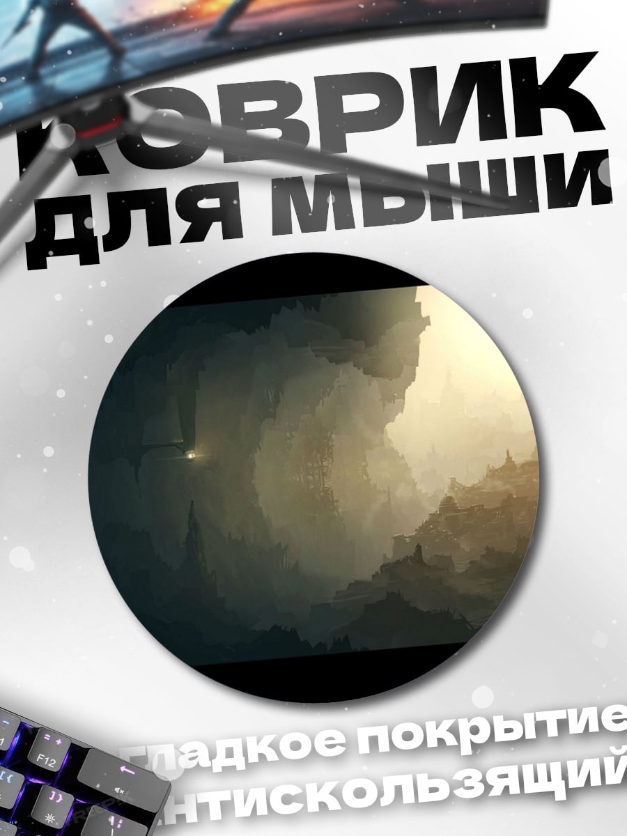 Коврик круглый Пещера с лучами света