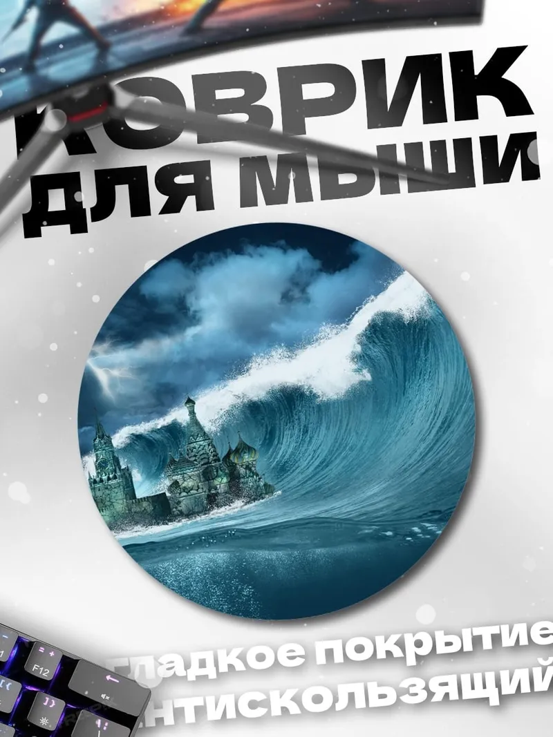 Коврик круглый Корабль в цунами