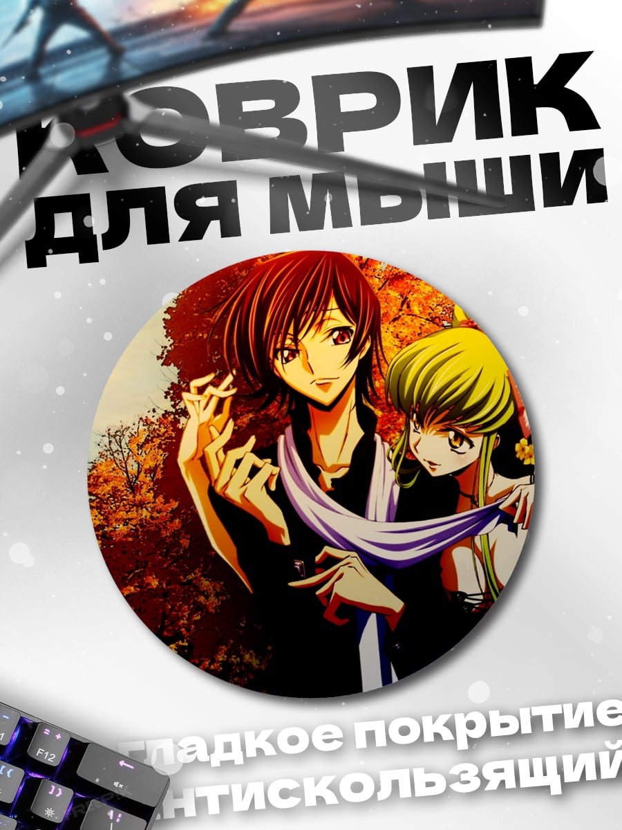 Коврик круглый Пара аниме персонажей