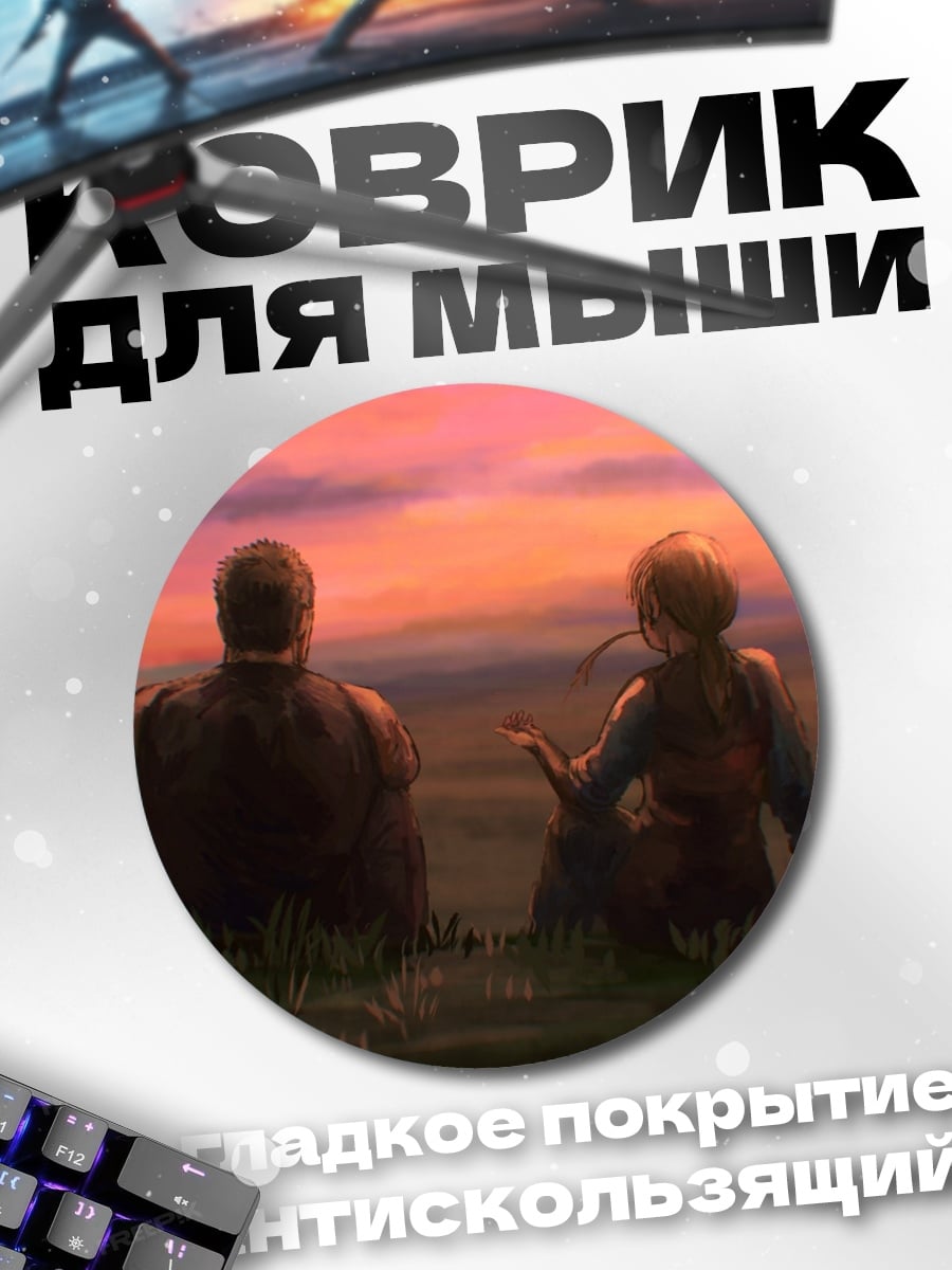 Коврик круглый Двое смотрят закат