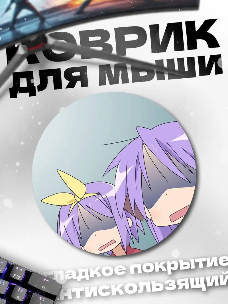 Коврик круглый аниме девушки в шоке