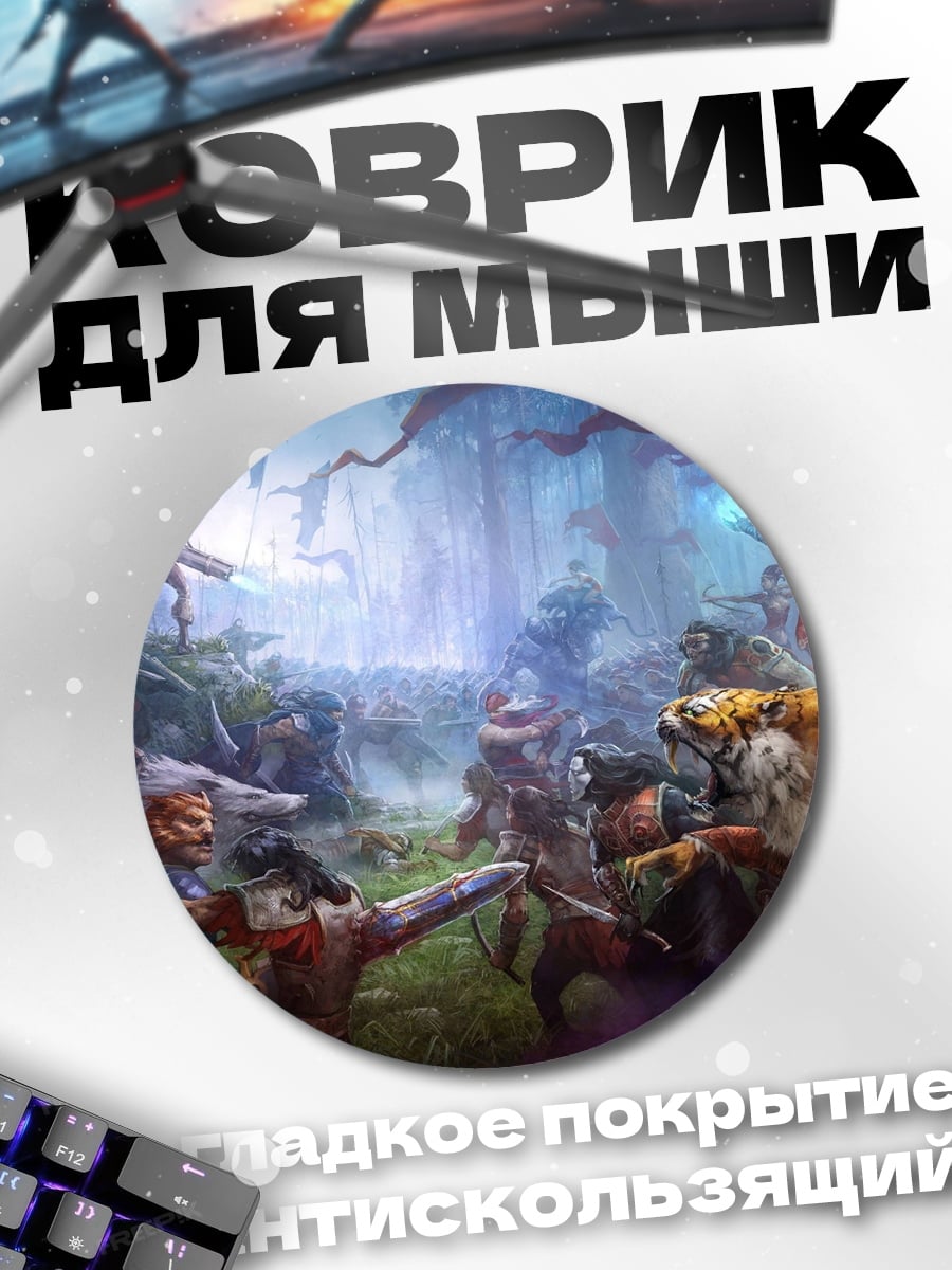 Коврик круглый фэнтези битва с тигром