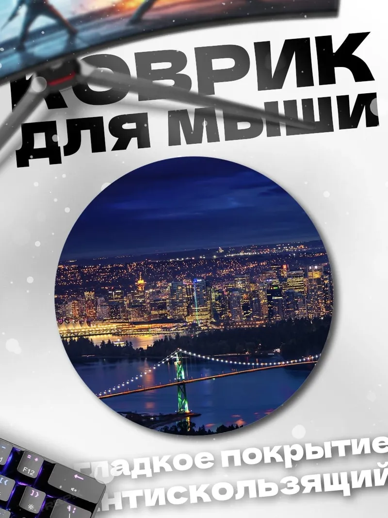 Коврик круглый ночной город мост