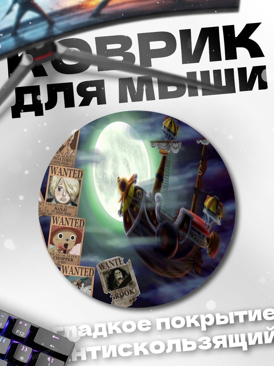 Коврик круглый пираты и награды