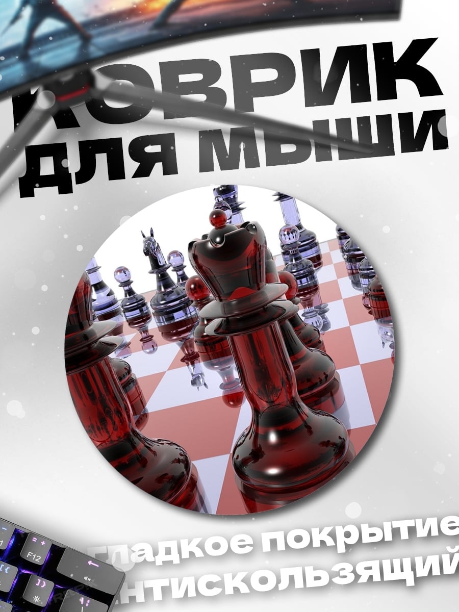 Коврик круглый Красные шахматы игра