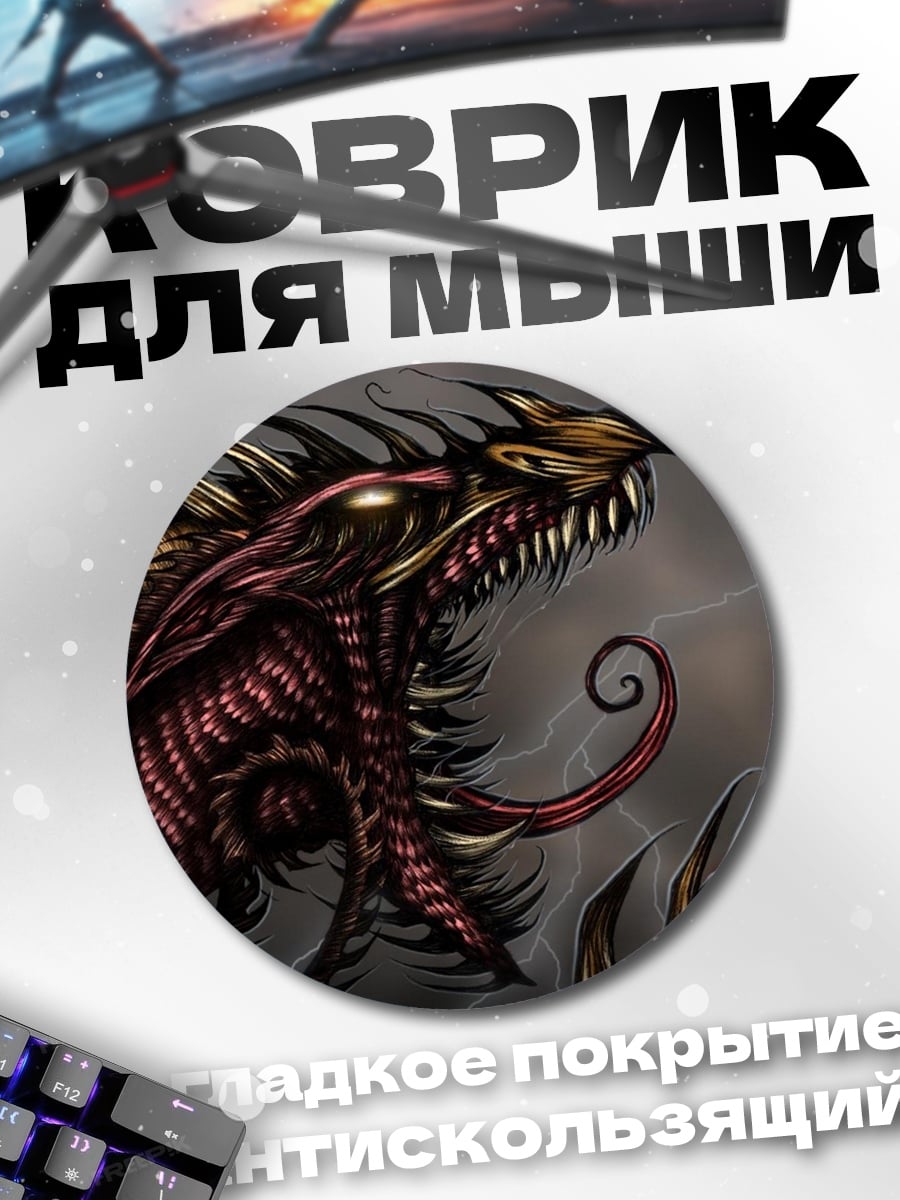 Коврик круглый Злой дракон молния