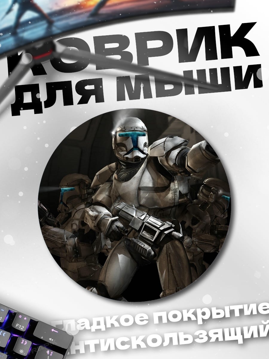 Коврик круглый Космические десантники оружие
